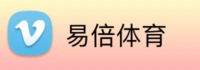 易倍体育 Logo